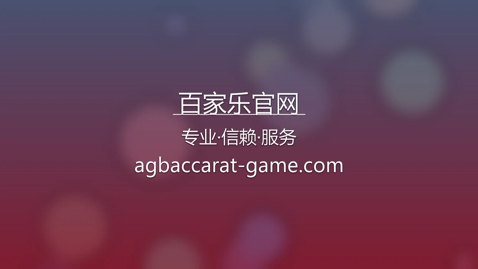 百家乐官网 官方视觉图